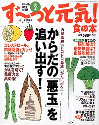 編集の仕事 未来空間 栗田孝子 健康雑誌 記事抜粋