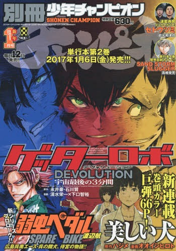 Cdjapan Bessatsu Shonen Champion January 17 Issue Cover Getter Robo Devolution Uchu Saigo No 3 Funkan Akita Shoten Book