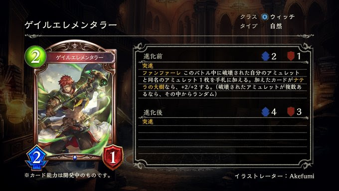 シャドウバース ゲイルエレメンタラーの評価と影響の予想 シャドバ シャドウバース攻略まとめwiki Gamebox デジタルカードゲーム攻略情報サイト