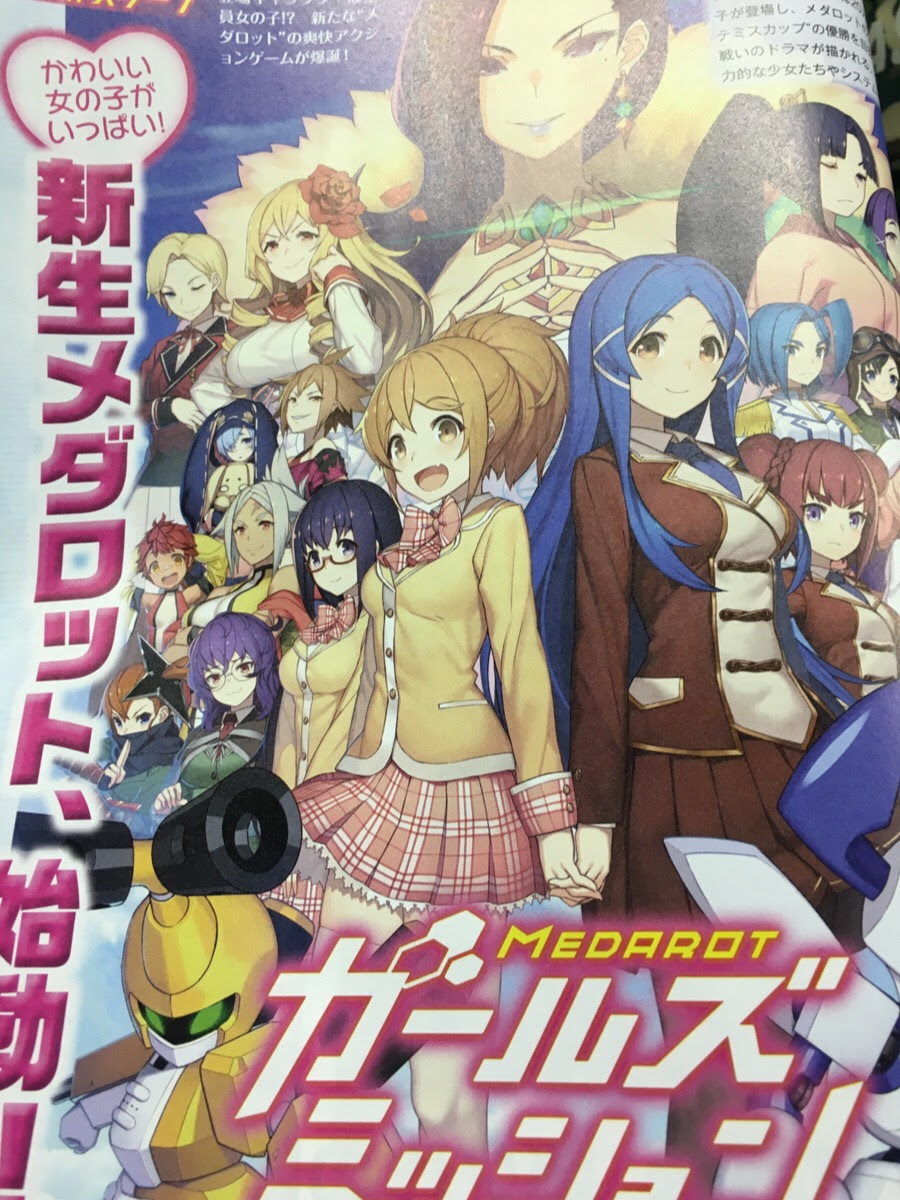 今週末発売雑誌情報 新作 メダロット ガールズミッション カブトver クワガタver 3ds 3 10発売決定 続報 ガンダムブレイカー3 Ps4 Vita 3 3発売決定 げーむにゃーす１ ０