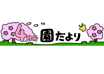 いらすとぷらす 幼稚園 保育園向けイラスト素材サイト 会員登録不要 無料ダウンロード