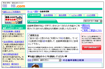 Aiu保険会社 エーアイユー からダイレクトで見積もり ダイレクト損保で見積り 自動車保険