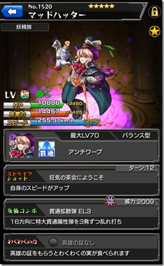 モンスト マッドハッターの評価 強い弱いハズレなのかな 今さら聞けないモンスト攻略列伝