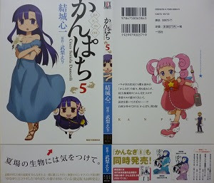 かんぱち 全10巻 結城心一 漫画 Happy Life
