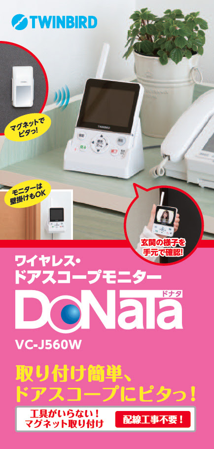 ツインバード ワイヤレス ドアスコープモニター Donata Vc J560w の通販 送料無料