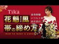√70以上 浴衣 花魁風 着付け方 158521