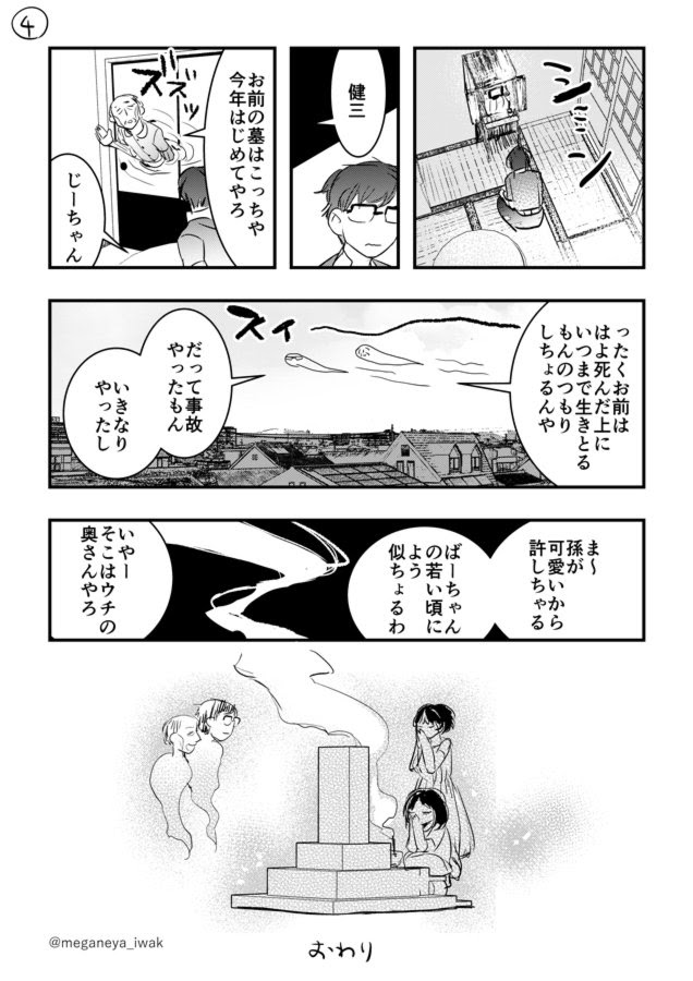 これは泣けるやつ 涙 お墓参りに行く漫画 が切ないけれど温かい わうまっぷ