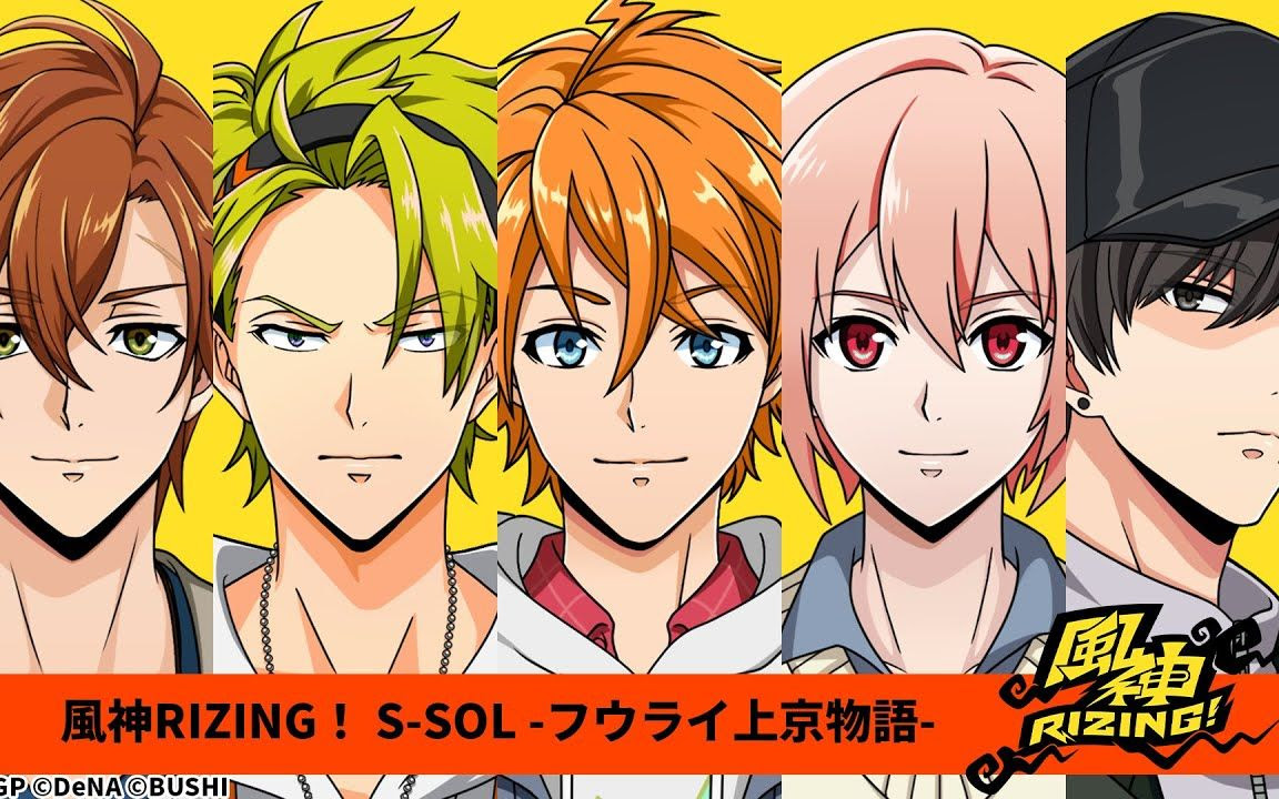 中字 風神rizing S Sol 广播剧フウライ上京物語 风雷上京物语 哔哩哔哩 つロ干杯 Bilibili