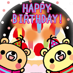 動く ほのぼのくまの誕生日おめでとう Lineスタンプマニア クリエイターズスタンプ