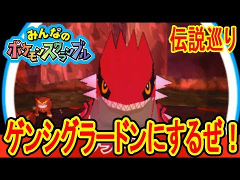 みんなのポケモンスクランブル 3ds ルギア 100 ゲット Vidoemo Emotional Video Unity