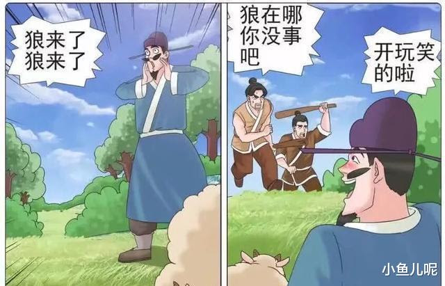 搞笑漫画 角度极其刁钻的狼来了故事 考拉海购