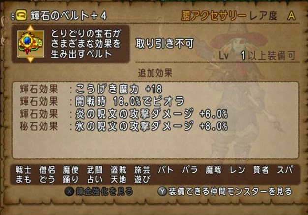 Dq10 戦神 輝石のベルト属性強化封印の優先度 マネーのトラ