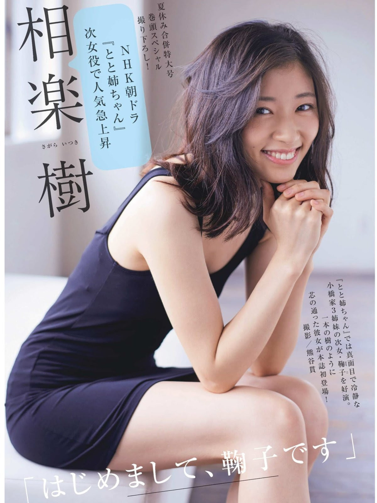 相楽樹 ぺったん水着お ぱい プリ尻ツルワキセクシー画像 お い お宝
