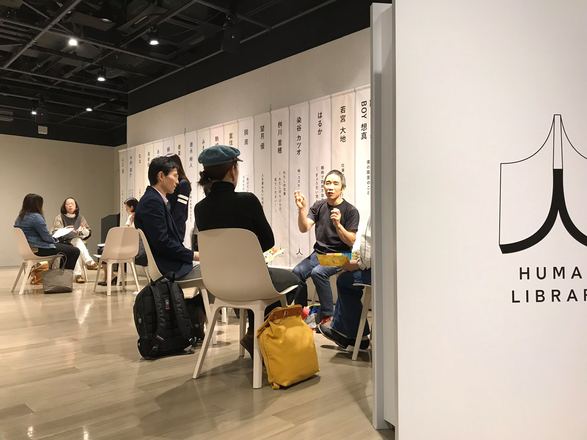 オンライン開催 ヒューマンライブラリー イベント 年 渋谷 超福祉の日常を体験しよう展