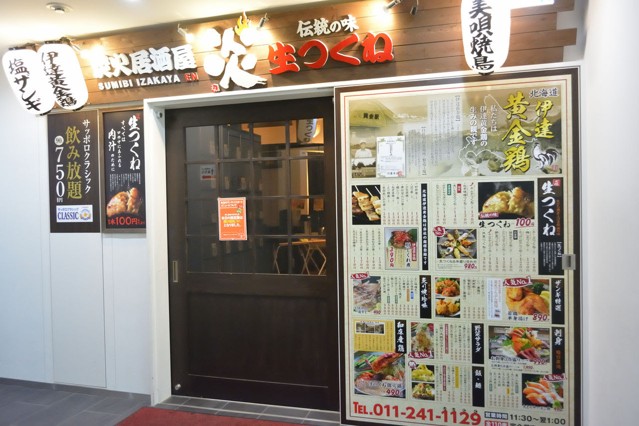 カレー食べ放題がヤバイ 炭火居酒屋 炎 のランチメニューが凄かった 現役学生が北海道を食べ歩く