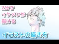 選択した画像 目 イケメン イラスト 書き方 902400-目 イケメン イラスト 書き方