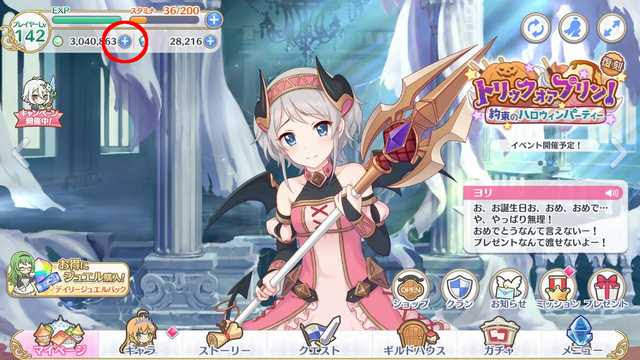 プリコネ マナ購入はどのくらいお得 ジュエル単価を調べてみた 甘い毎日