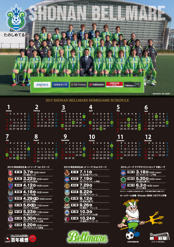 3月7日 土 浦和レッズ戦にて 神奈川新聞 朝日新聞 ブース 出店のお知らせ 湘南ベルマーレ公式サイト
