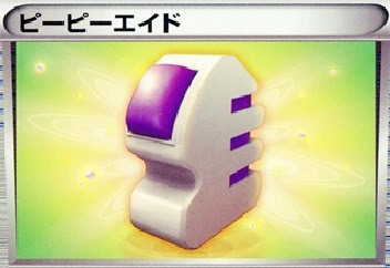 ピーピーエイドとかピーピーリカバーってなんでショップで売らねえの カンダタ速報