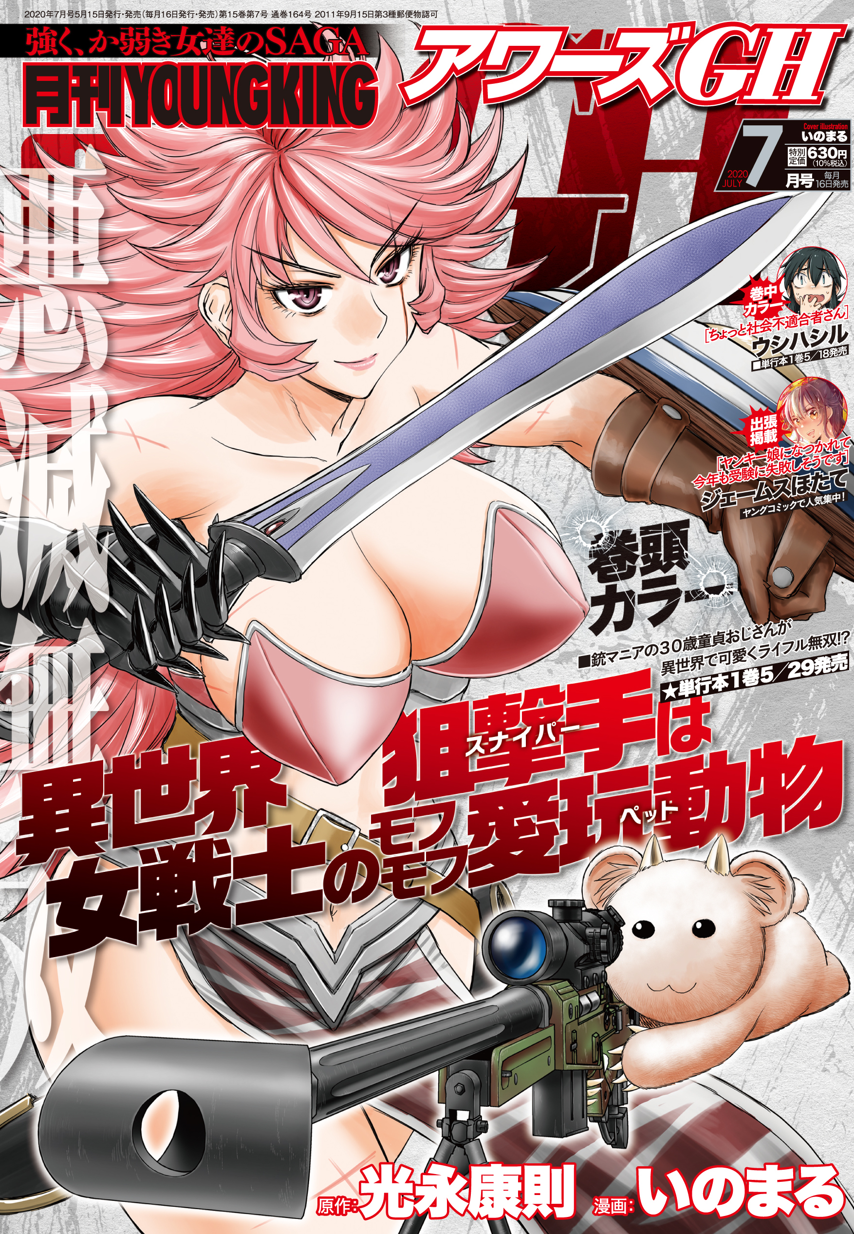 月刊youngkingours Gh 年７月号 少年画報社