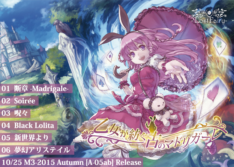 Lostfairy 乙女が紡ぐ古のマドリガーレ 特設サイト