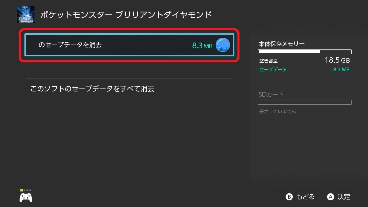 sp データを消去 削除する方法 ポケモンダイパリメイク ゲーム情報オンライン