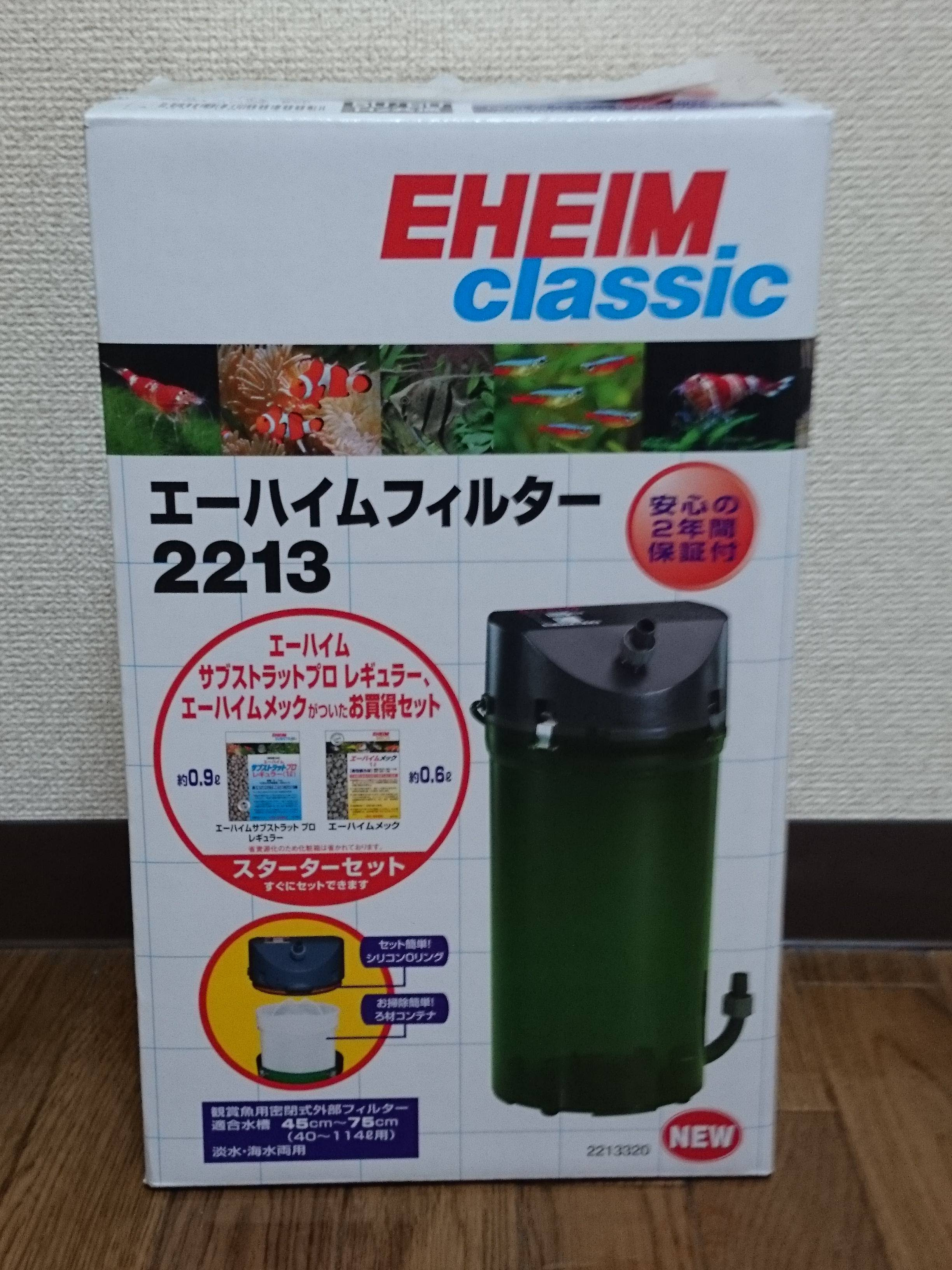 エーハイムクラシックフィルター2213ろ材付きセットを購入しました 30cm水槽の海水魚飼育