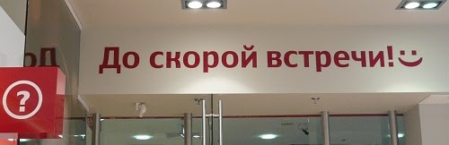 МТС: Офис обслуживания или бутик?
