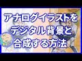 画像 イラスト 背景 アナログ 176334-イラスト 背景 ア��ログ