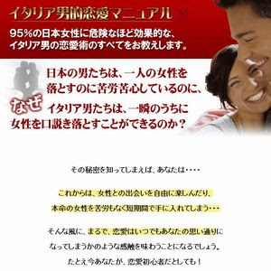 女性を口説くイタリア男的モテる恋愛マニュアルを買ってみた 女性を口説くイタリア男的モテる恋愛マニュアルの評判 口コミ 効果