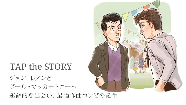 ジョン レノンとポール マッカートニー 運命的な出会い 最強作曲コンビの誕生 Tap The Story Tap The Pop