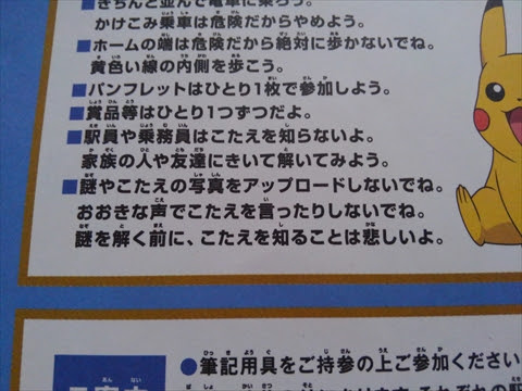 ポケモン謎解きラリー２０１６ Stage 編 ぽけもん