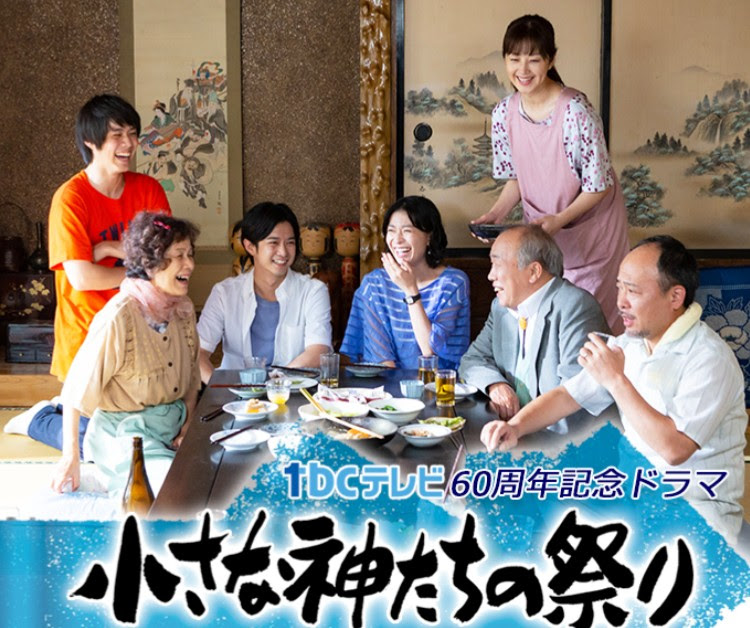 小さな神たちの祭りドラマ動画フル無料視聴見逃し配信再放送はこちら 動画配信サービスまとめサイト