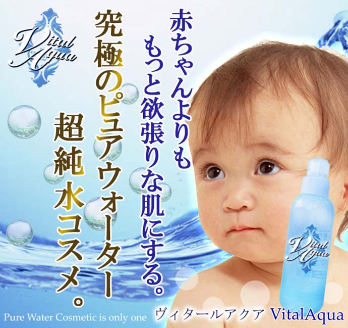 ヴィタールアクア２００ｍｌ肌荒れ化粧水カサカサ肌赤ちゃんの乾燥肌子供乾燥肌にいい化粧品肌乾燥対策 Beaurush Store ビーラッシュストア