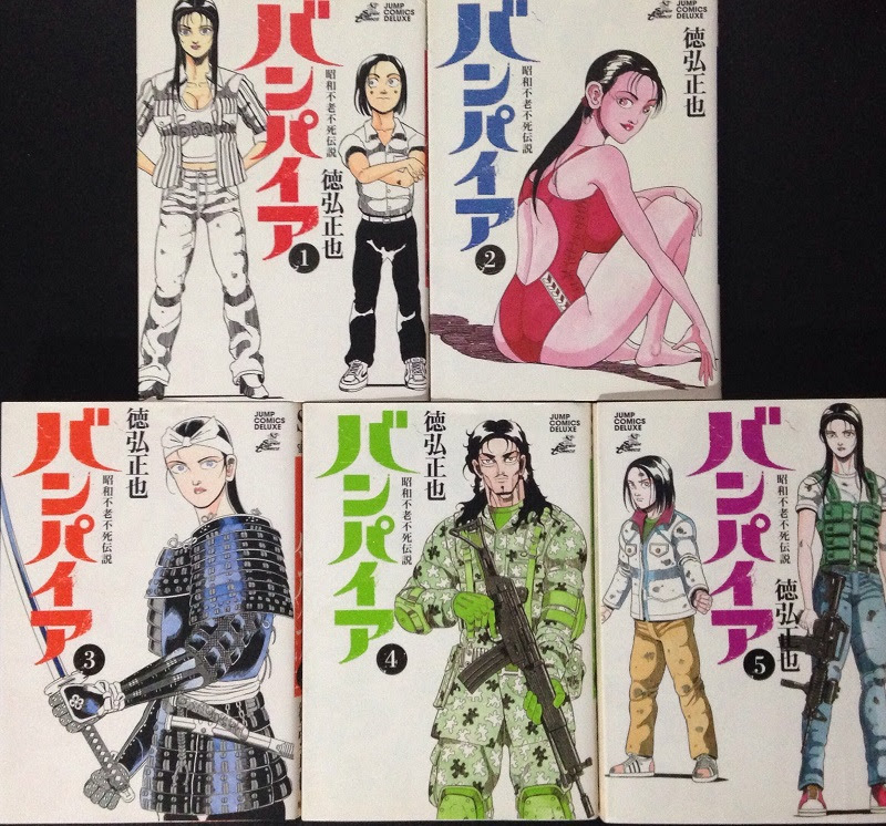 昭和不老不死伝説 バンパイア 歴史本の感想文