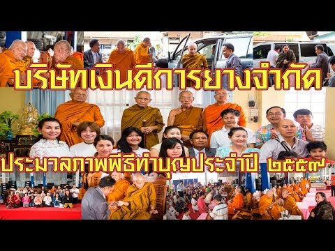 พีดีการยาง