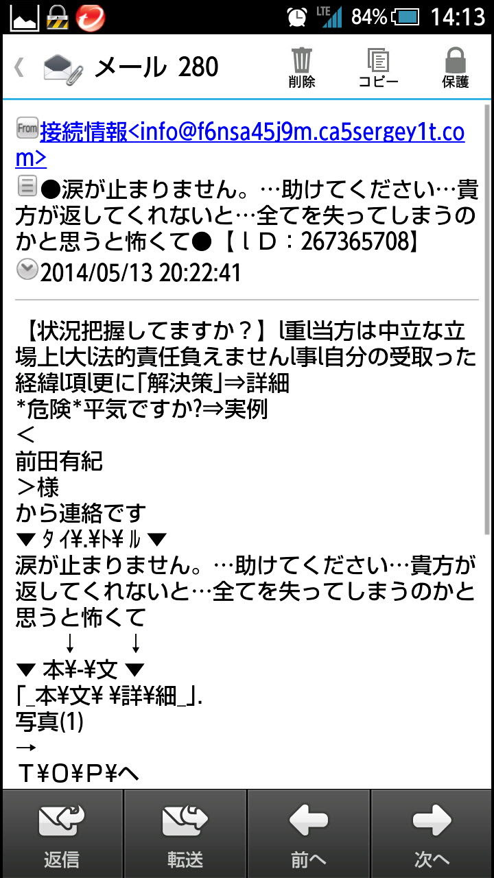 迷惑メール 詐欺メール に対処 最後まで様子をみてみた 魚屋の
