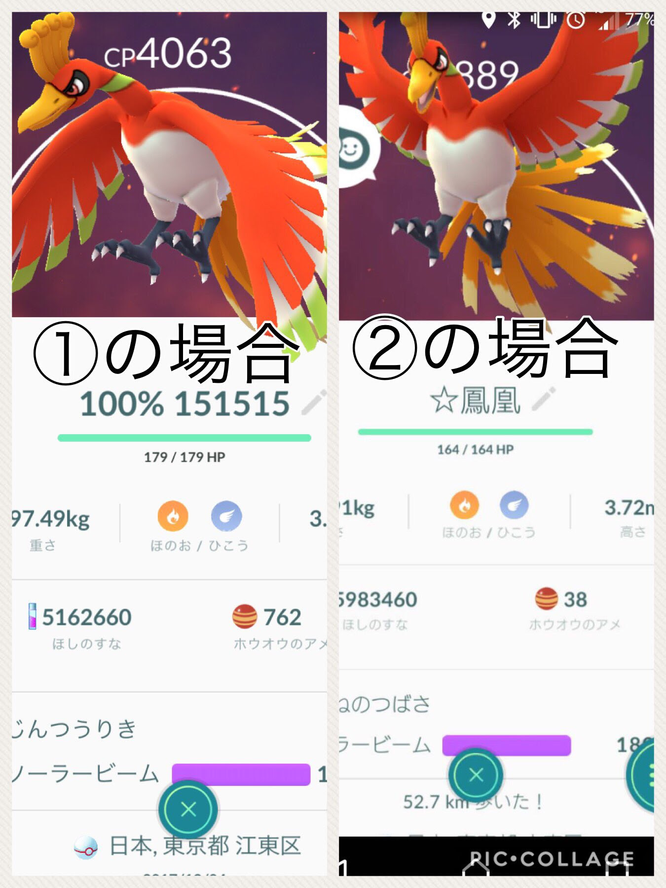 ポケモンgo ホウオウの種族値変更により最大cpアップ 天気ブーストも絡んで混乱中 ポケモンgo攻略まとめ速報