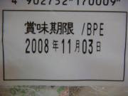賞味期限表示の横にあるアルファベットの記号はどういう意味ですか 菓子庵 丸京 丸京製菓株式会社 どら焼き どらやき 生産量 世界no 1