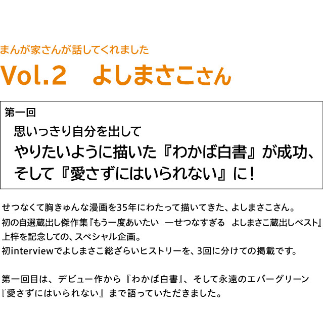 まんが家さんが話してくれました Vol ２ よしまさこさん まんがのほし