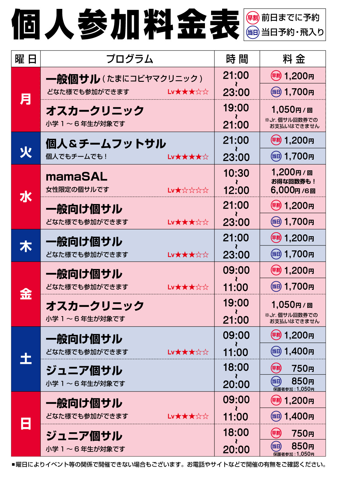 個人参加 Fc東京パーク小平天神