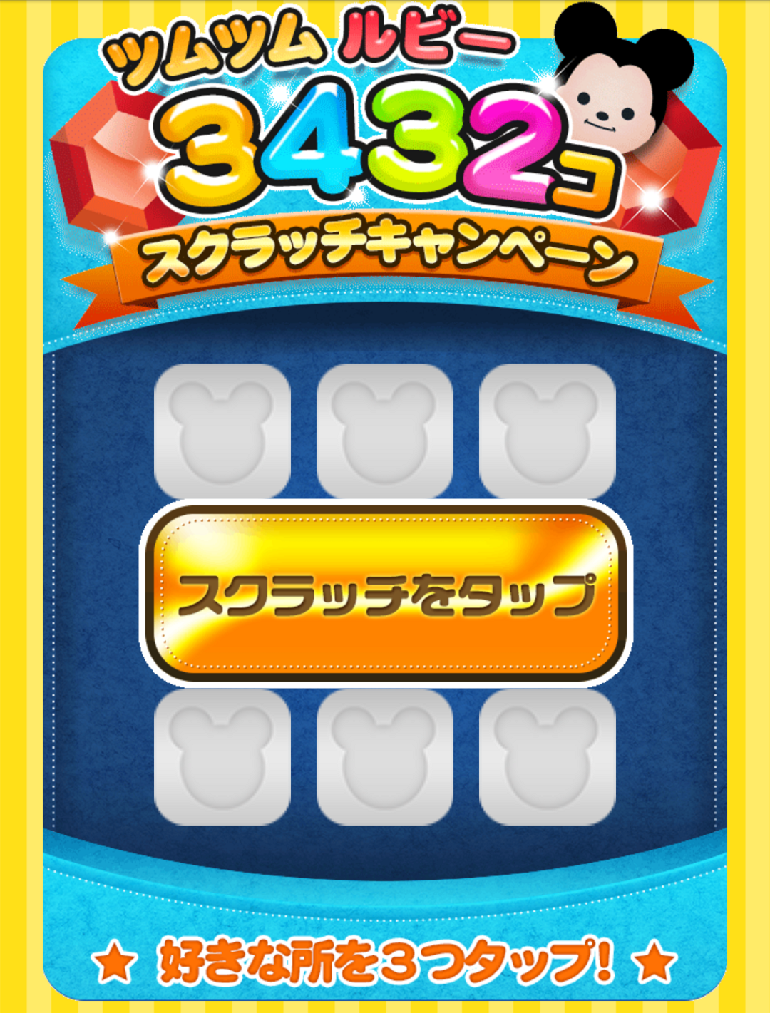 キラキラウォーカーのツムツムのルビー3 432個配布について 日本ポイントサイト情報 Pointjp