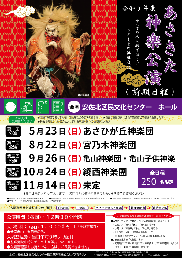 みんなの神楽日程表
