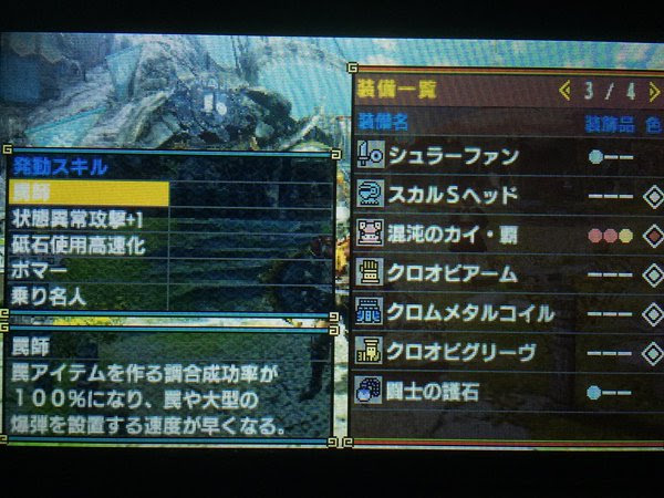 Mhxおすすめ装備 片手剣で使えるsb装備 罠師 ボマー 砥石高速 状態異常攻撃 1 乗り名人 きゃぷ様投稿 イャンクックカフェ