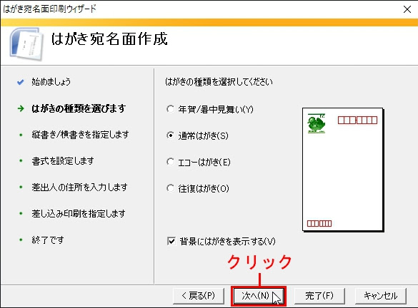 Wordでハガキの作成