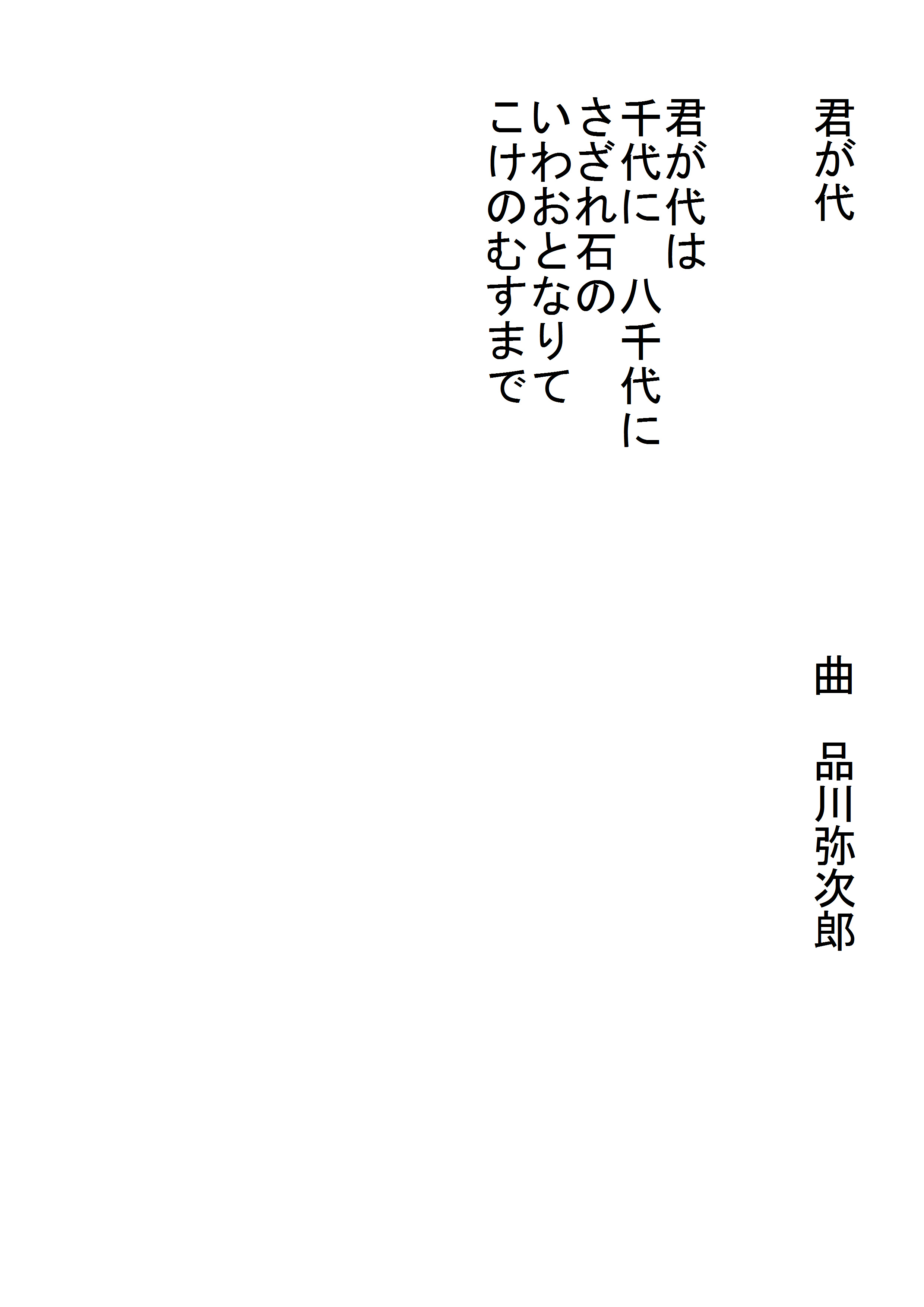 君が代 の歌詞