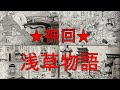 最高のコレクション こち亀 浅草 物語 594420