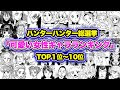 上 ハンターハンター 女性キャラ 327946