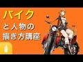 √99以上 女の子 かっこいい バイク イラスト 313917
