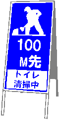 トイレ清掃中 ウサチュウ工房